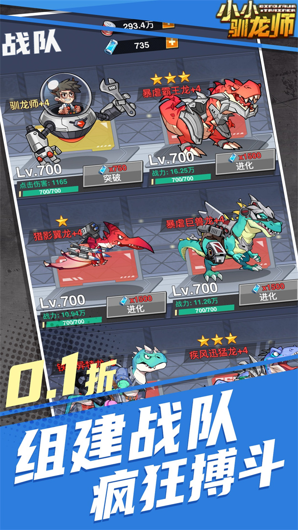 小小驯龙师（内置0.1折恐龙军团）截图4