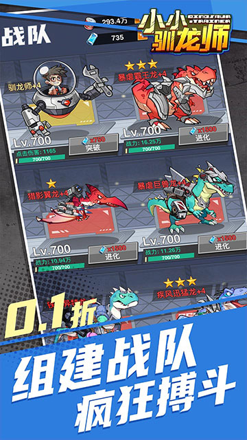小小驯龙师（开局养成霸王龙内置0.1折）截图4