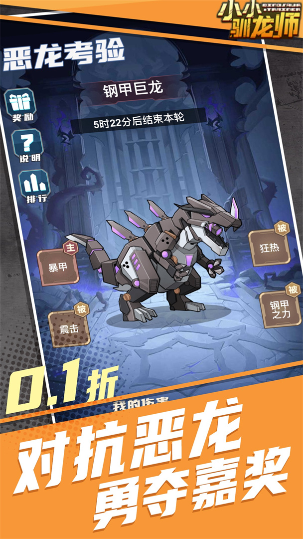 小小驯龙师（内置0.1折恐龙军团）截图0