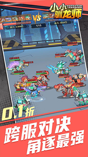 小小驯龙师（开局养成霸王龙内置0.1折）截图3