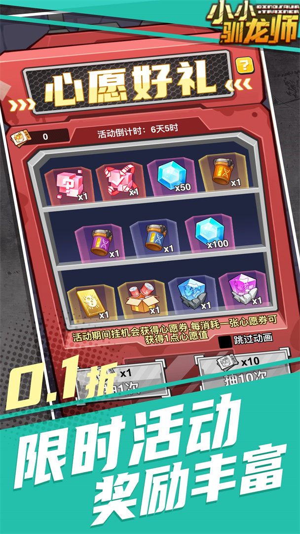 小小驯龙师（内置0.1折恐龙军团）截图2