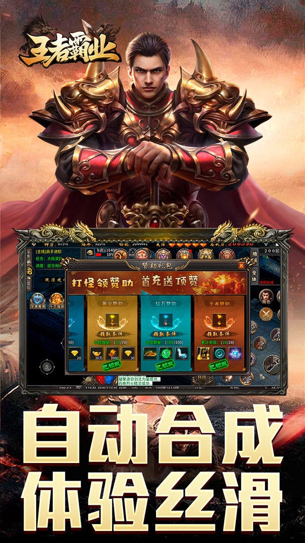 王者霸业（攻速雷霆二合一）截图3