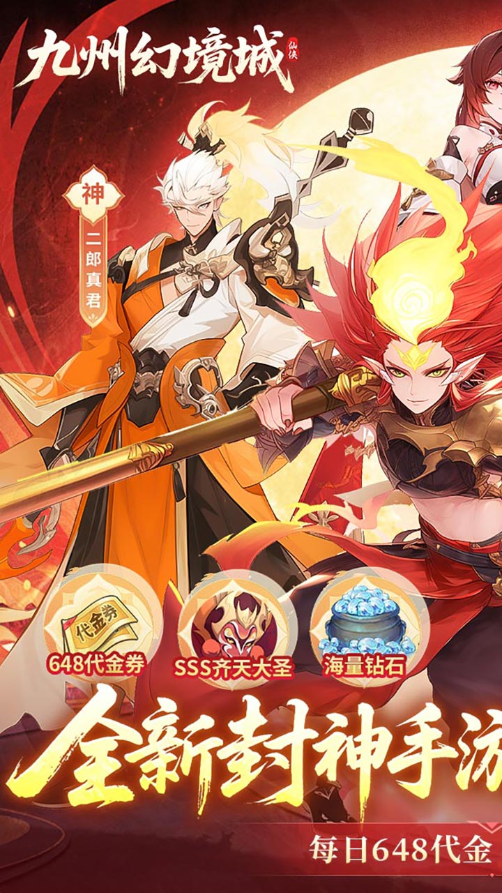 九州幻境城（1折免费版）截图0