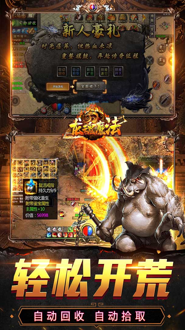 龙魂魔法(攻速神器暴爽单职) 截图2