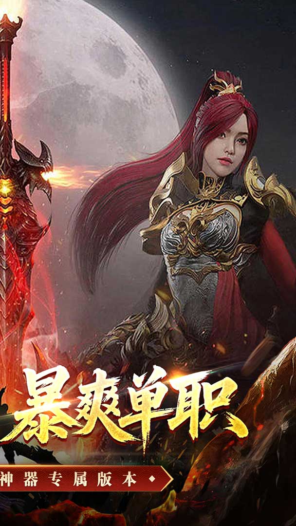 龙魂魔法(攻速神器暴爽单职) 截图1