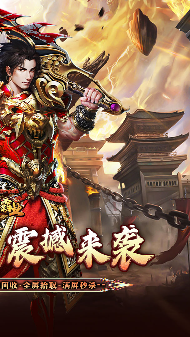 战神霸业（散人超变爽爽爽）截图1