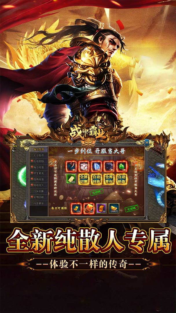 战神霸业（散人超变爽爽爽）截图3