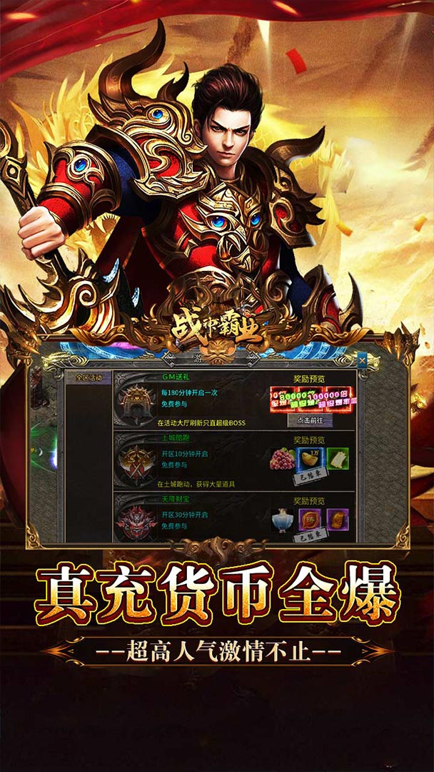 战神霸业（散人超变爽爽爽）截图4