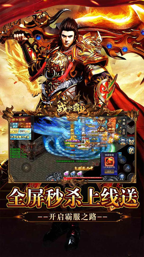 战神霸业（散人超变爽爽爽）截图2