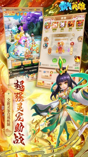 霸气英雄（0.1折千元代金券）截图3