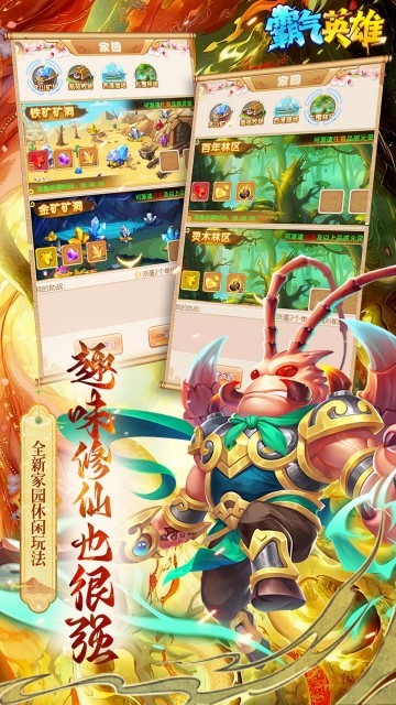 霸气英雄（0.1折千元代金券）截图4