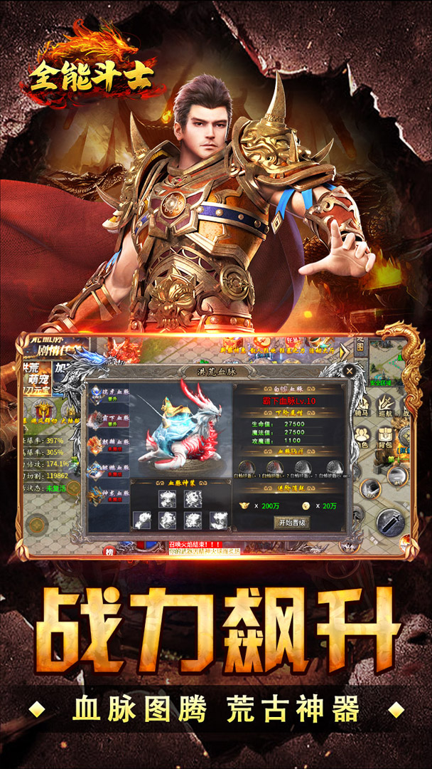 全能斗士(荒古神器专属单职) 截图4