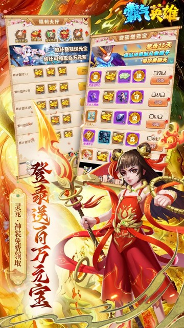 霸气英雄（0.1折千元代金券）截图2