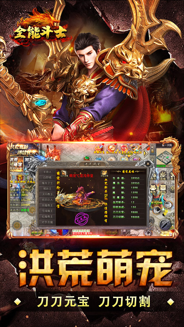 全能斗士(荒古神器专属单职) 截图3