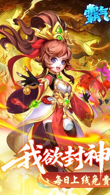 霸气英雄（0.1折千元代金券）截图0