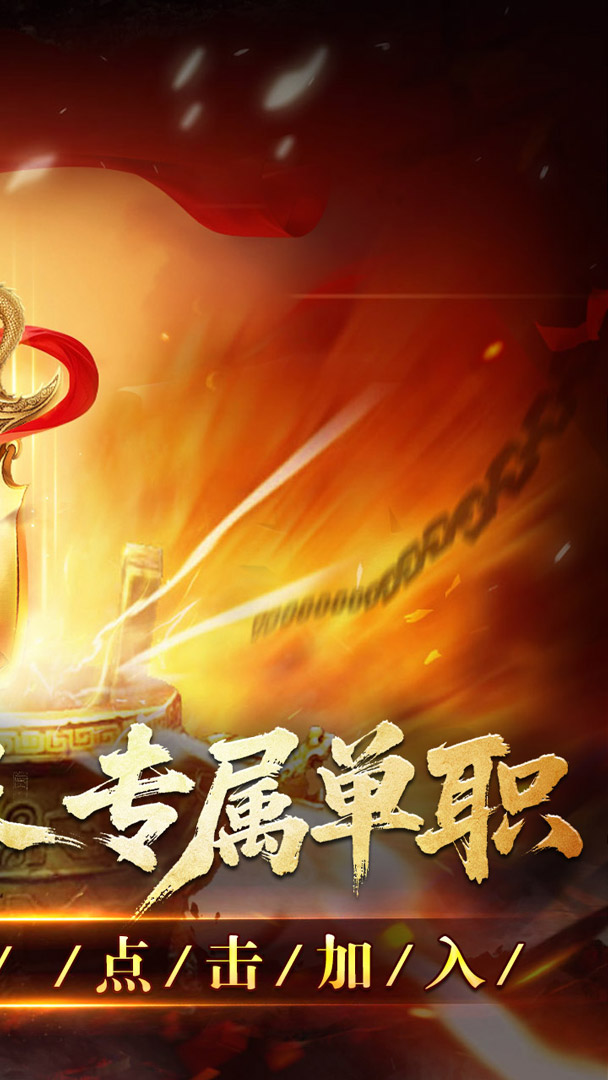 全能斗士(荒古神器专属单职) 截图1