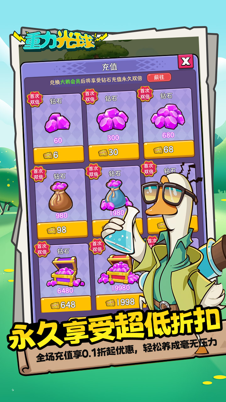 重力光球（0.1折送坤鹅砸蛋冒险）截图4