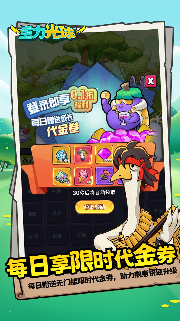 重力光球（0.1折送坤鹅砸蛋冒险）截图2