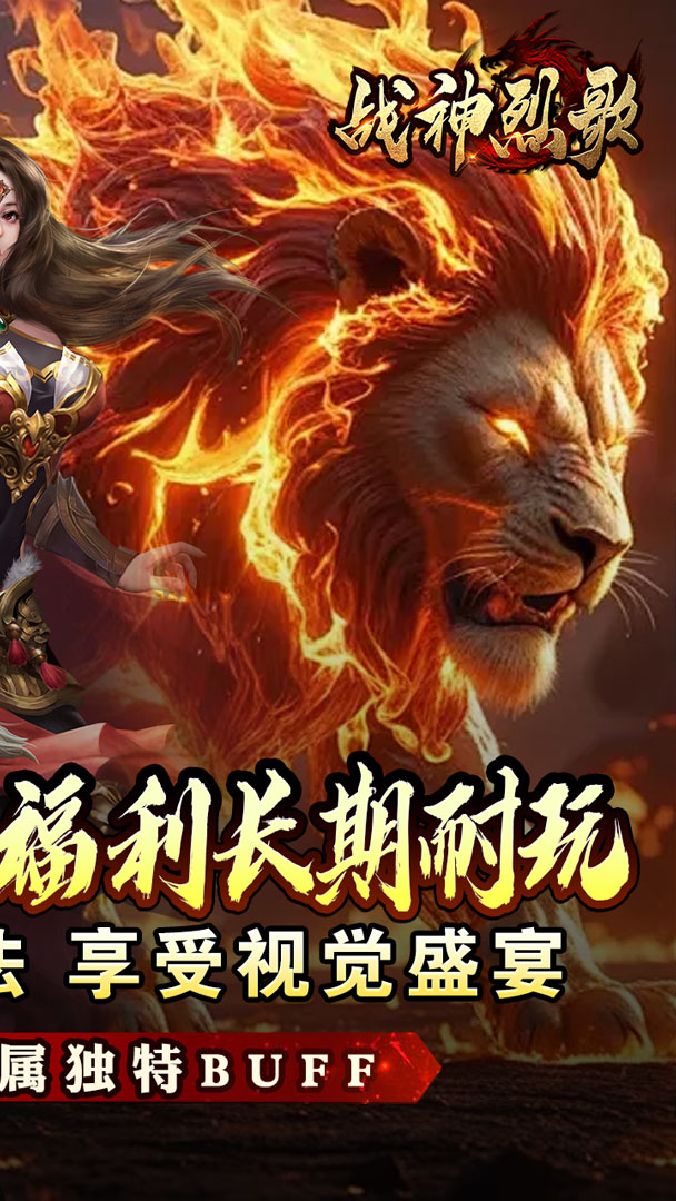 战神烈歌（杀戮血脉专属神器）截图1