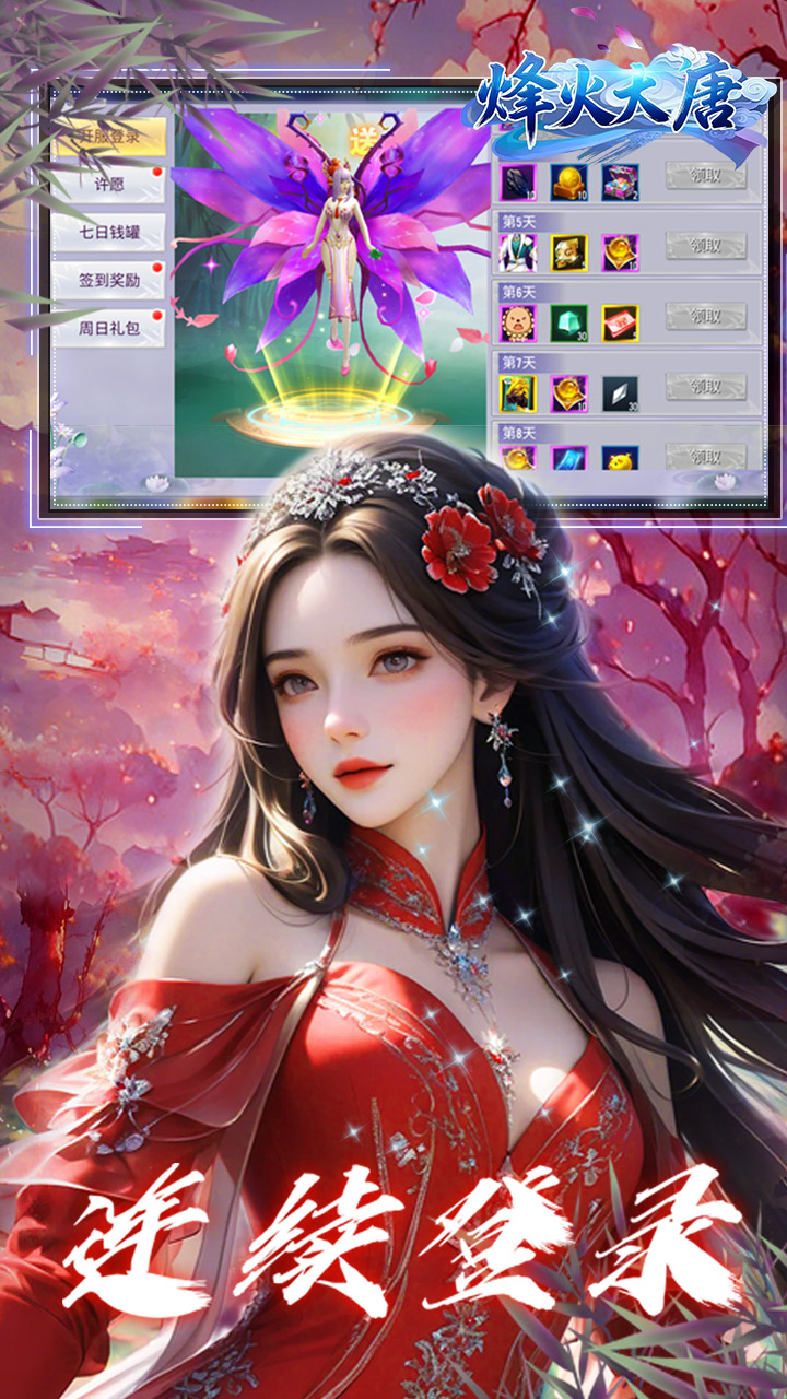 烽火大唐（代金买断版）截图3