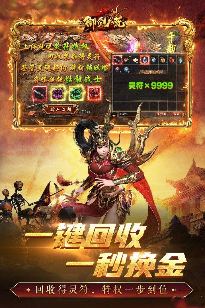 御剑八荒2截图2