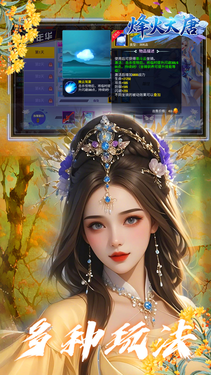 烽火大唐（代金买断版）截图0