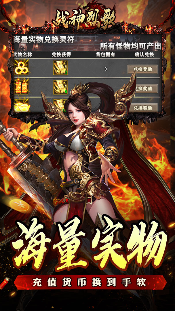 战神烈歌（杀戮血脉专属神器）截图3