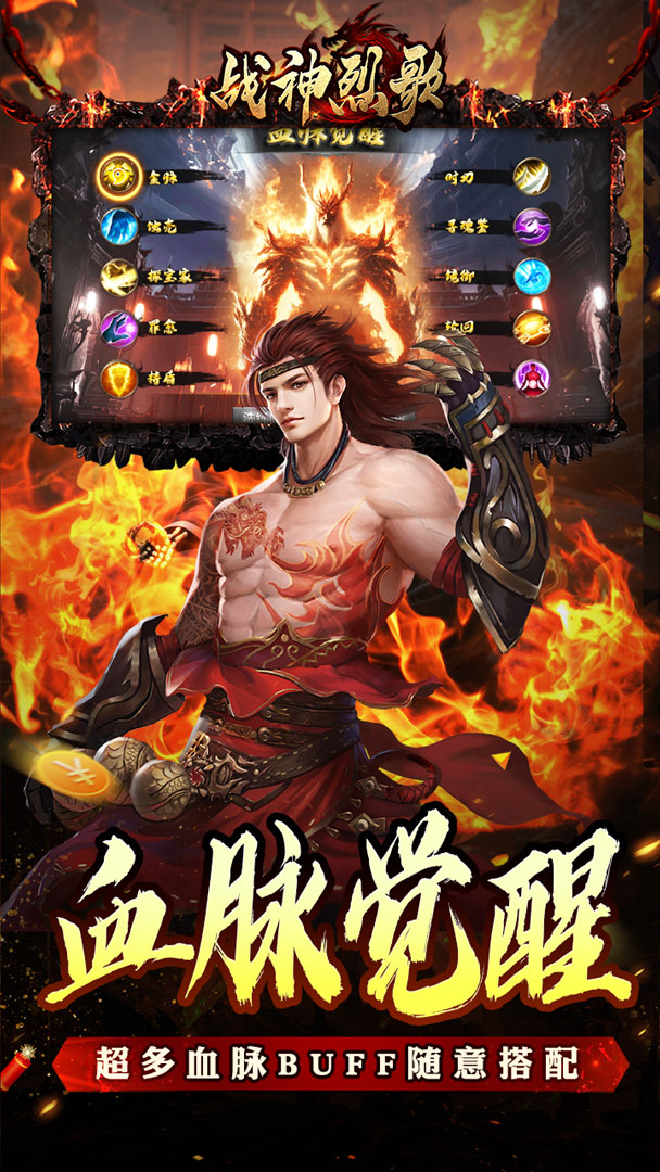 战神烈歌（杀戮血脉专属神器）截图2