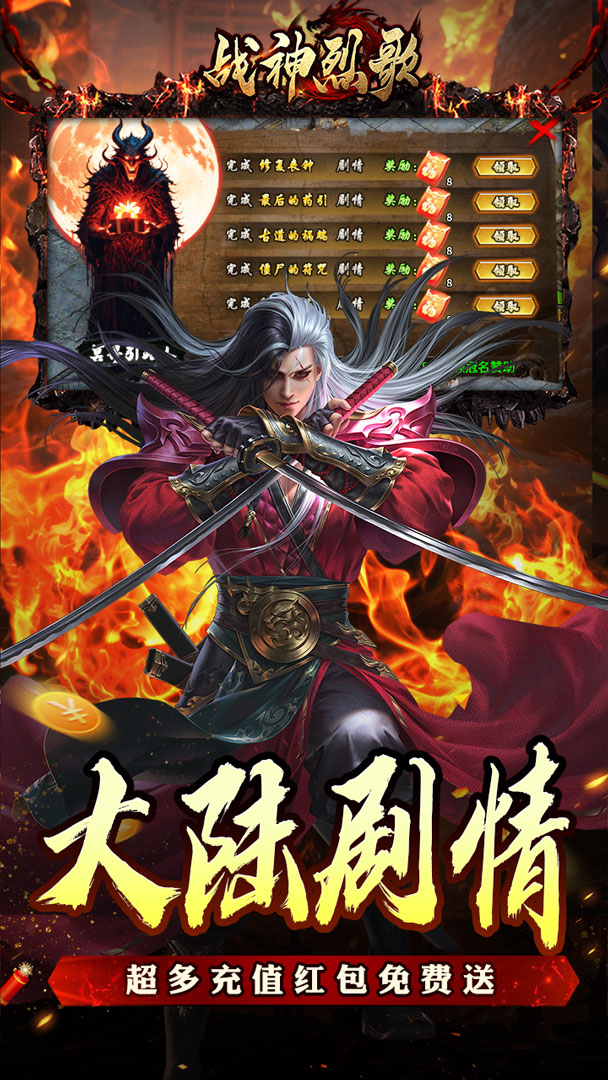 战神烈歌（杀戮血脉专属神器）截图4