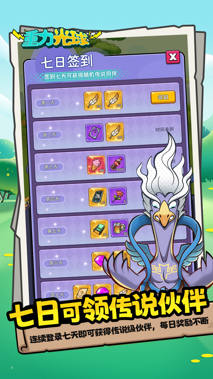 重力光球（0.1折送坤鹅砸蛋冒险）截图3