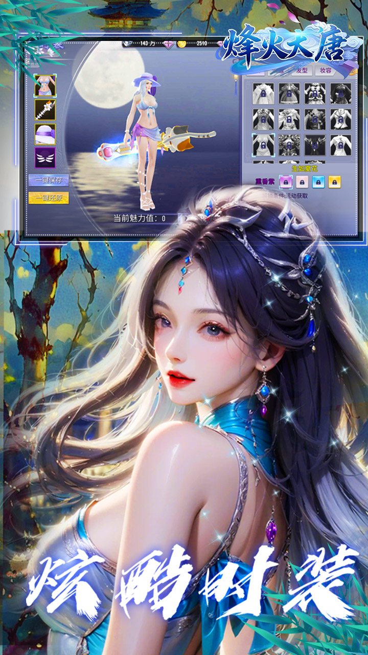 烽火大唐（代金买断版）截图2