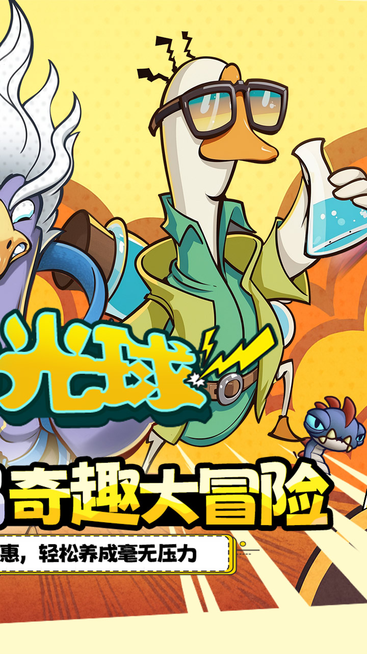 重力光球（0.1折送坤鹅砸蛋冒险）截图1