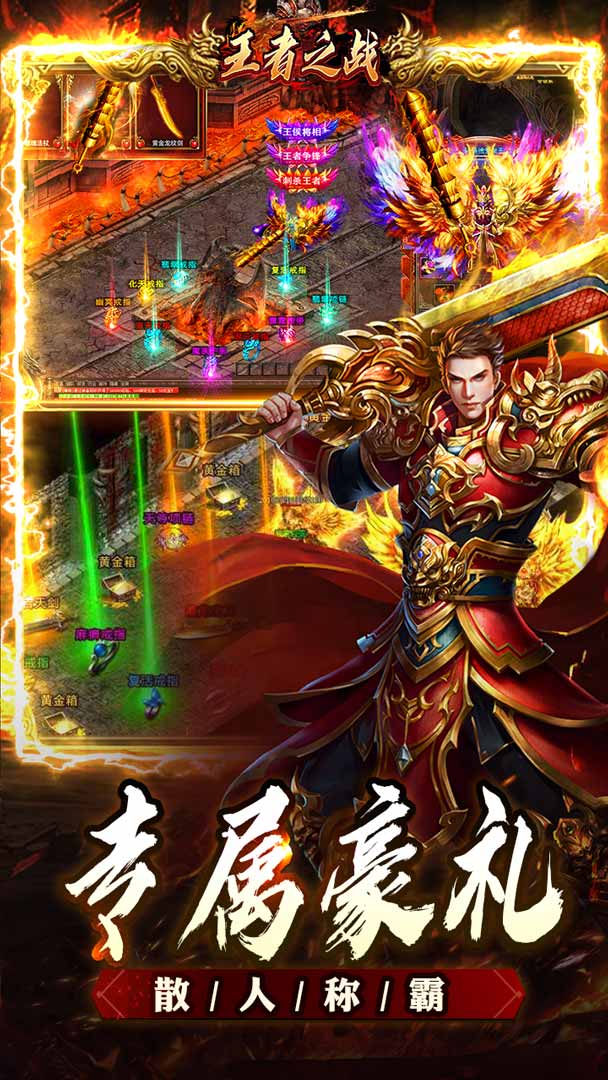 王者之战（追梦散人专属）截图4