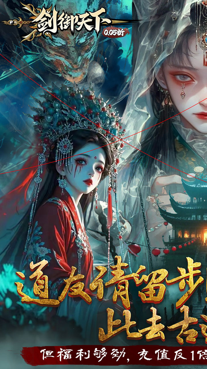 剑御天下（0.05反1倍代金券）截图0