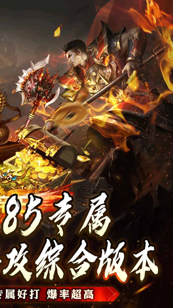 王者之战（追梦散人专属）截图1