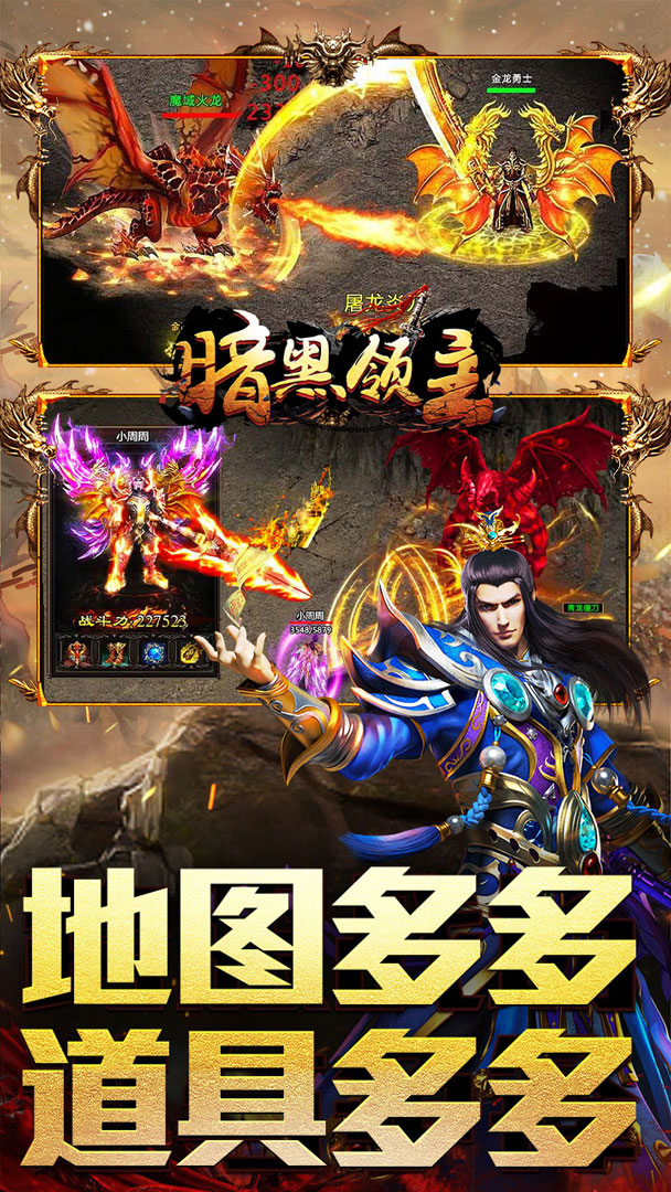 暗黑领主（逆天改命超变）截图3