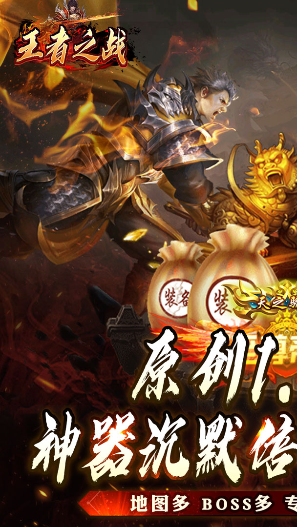 王者之战（追梦散人专属）截图0