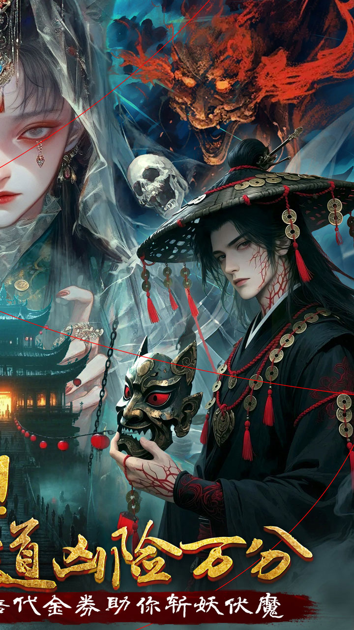 剑御天下（0.05反1倍代金券）截图1