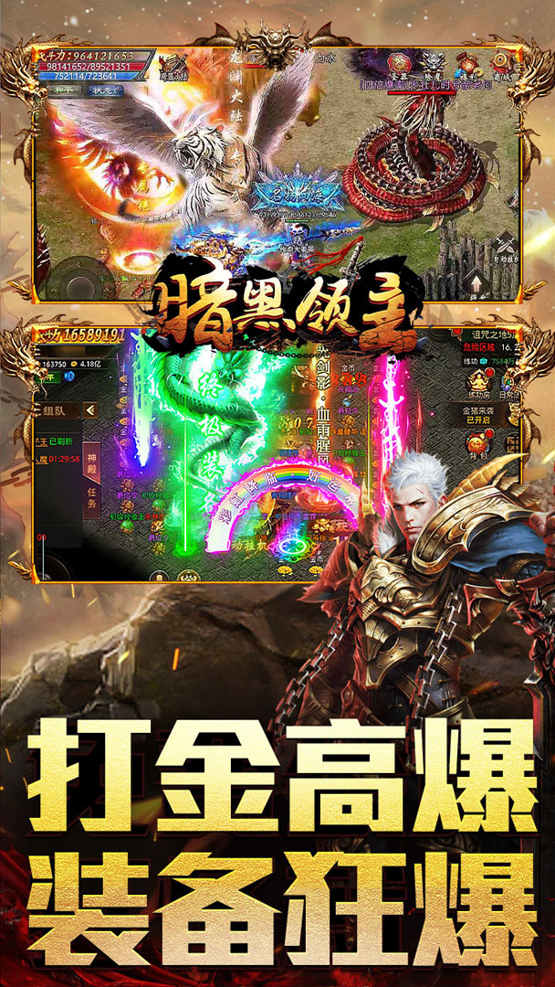 暗黑领主（逆天改命超变）截图2