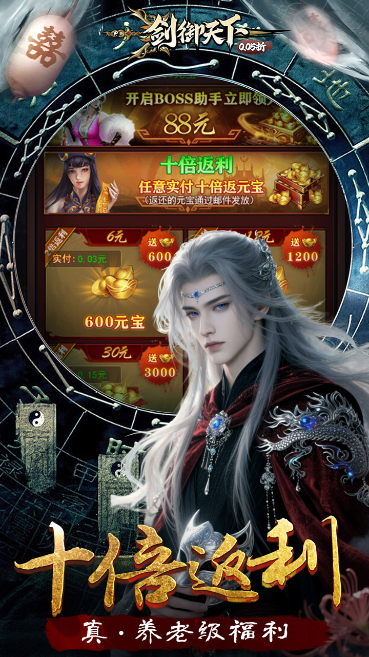 剑御天下（0.05反1倍代金券）截图3