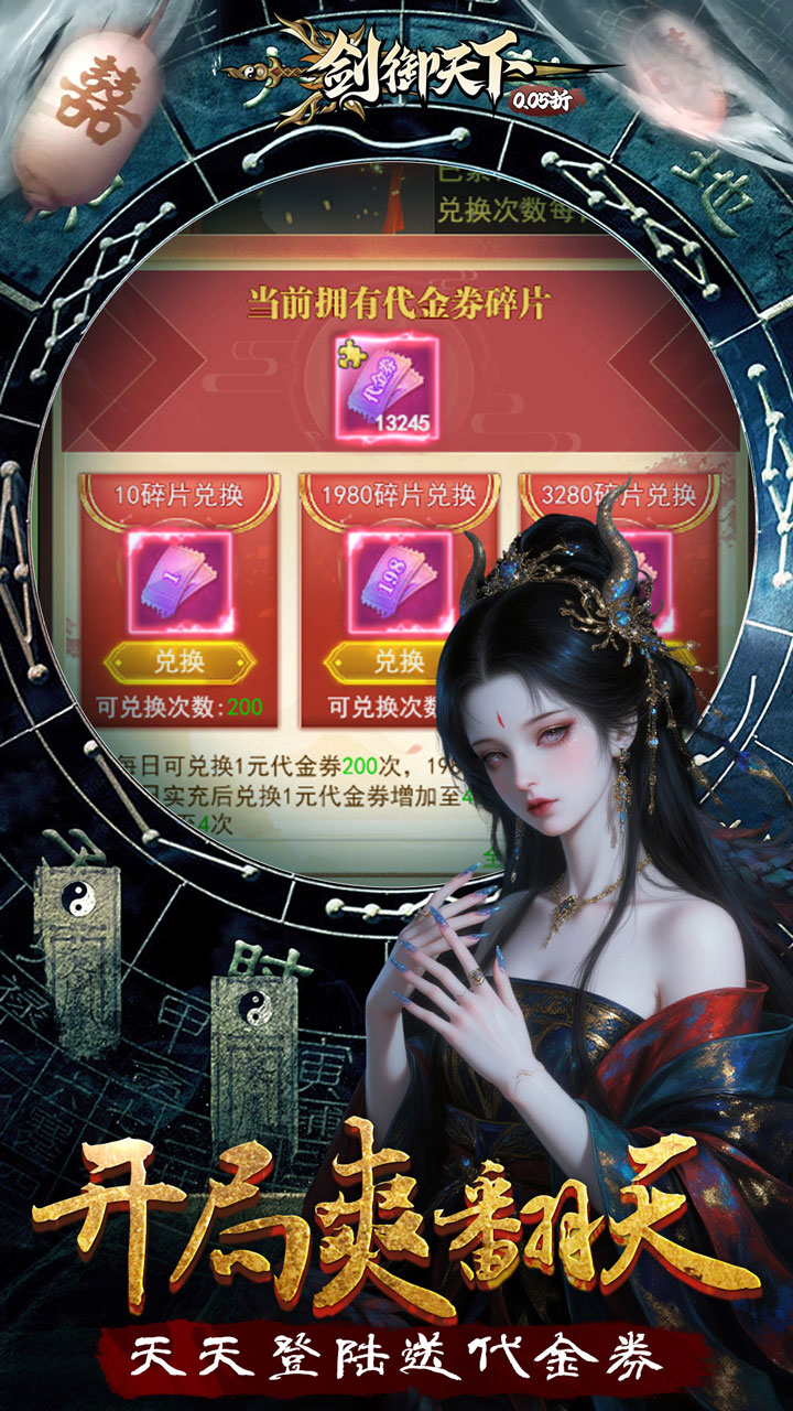 剑御天下（0.05反1倍代金券）截图2