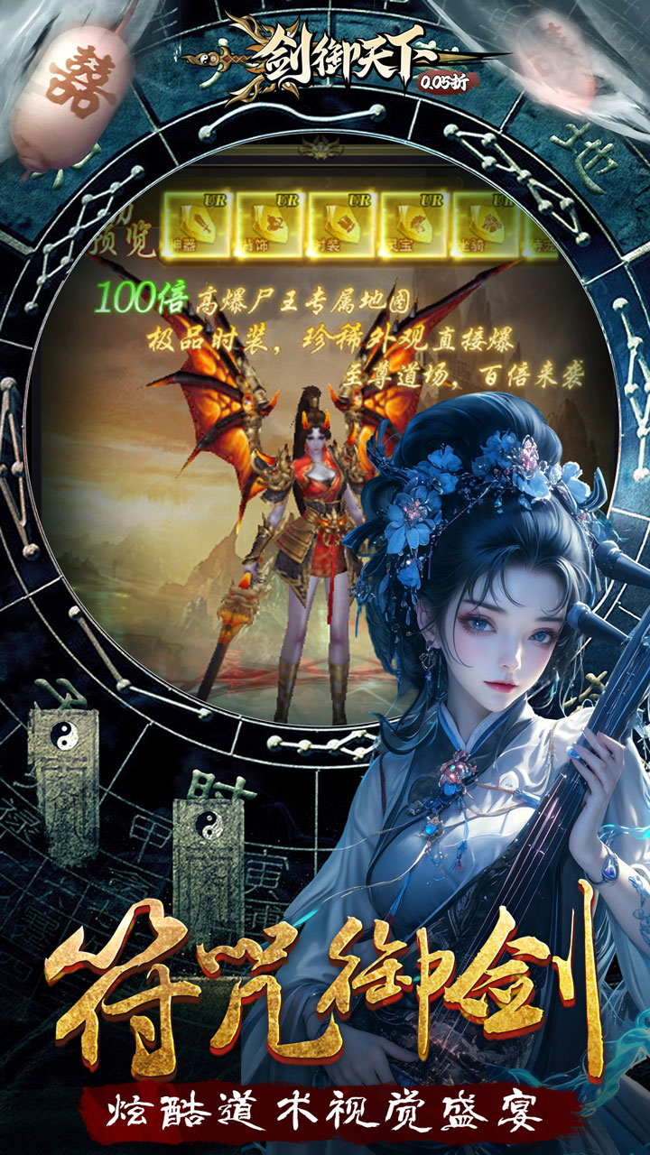 剑御天下（0.05反1倍代金券）截图4