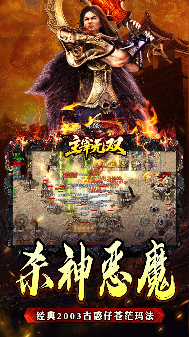 主宰无双（杀神免氪送首充）截图3