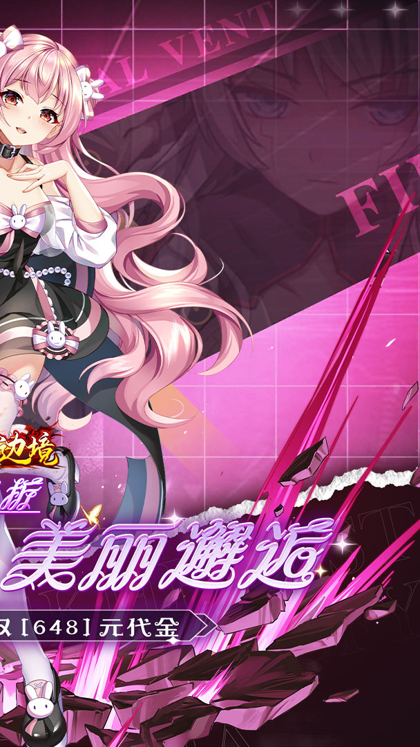 	 幽蓝边境（0.1折约会女神双648）截图1