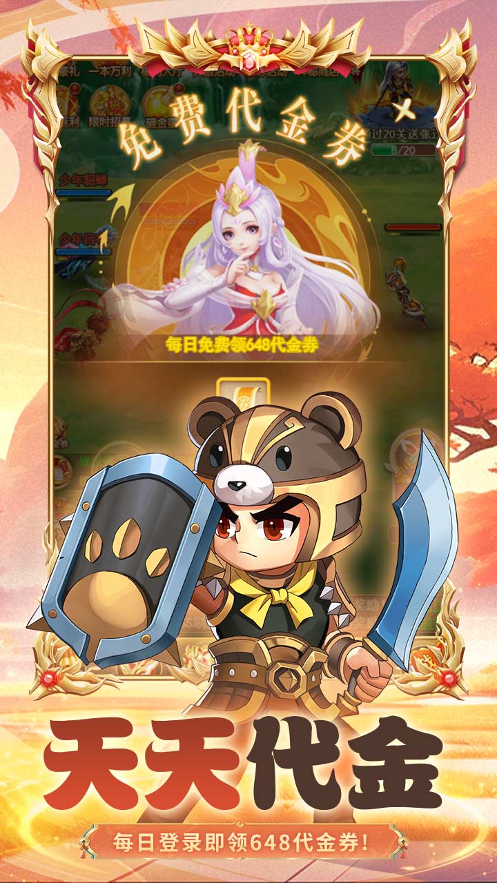 群英打三国（0.1折百倍返利）截图2