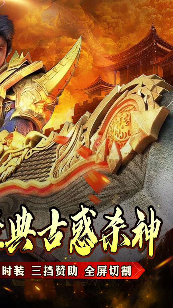 主宰无双（杀神免氪送首充）截图1