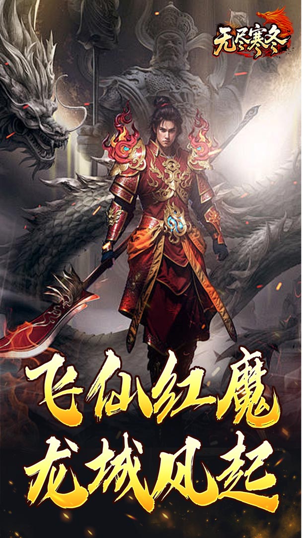 无尽寒冬（龙坠三派传说）截图4