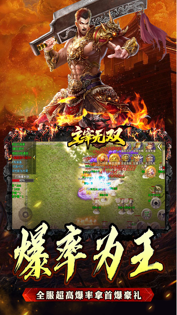 主宰无双（杀神免氪送首充）截图4