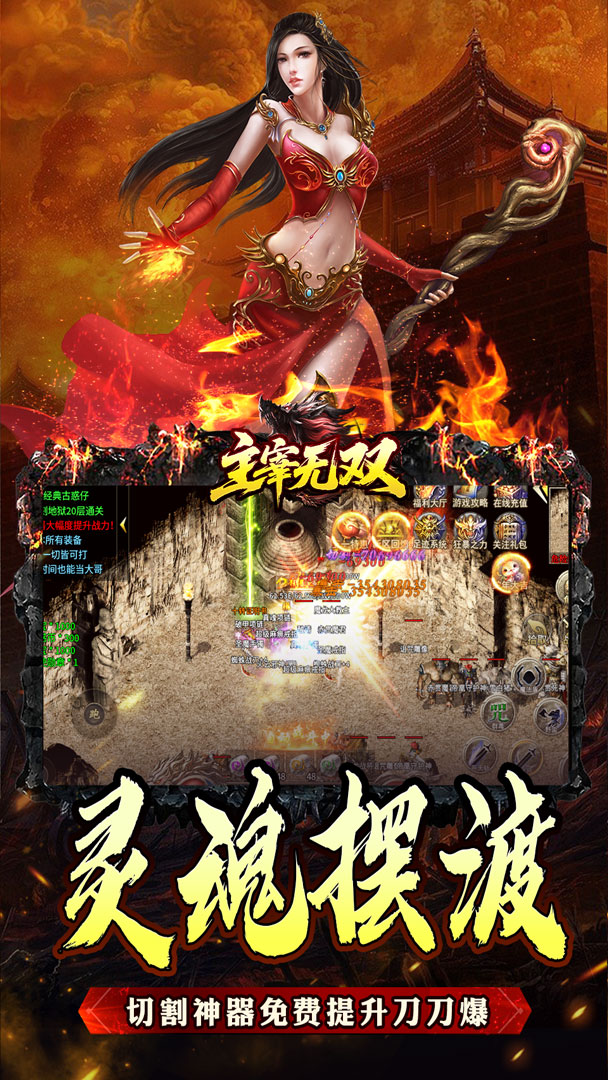 主宰无双（杀神免氪送首充）截图2