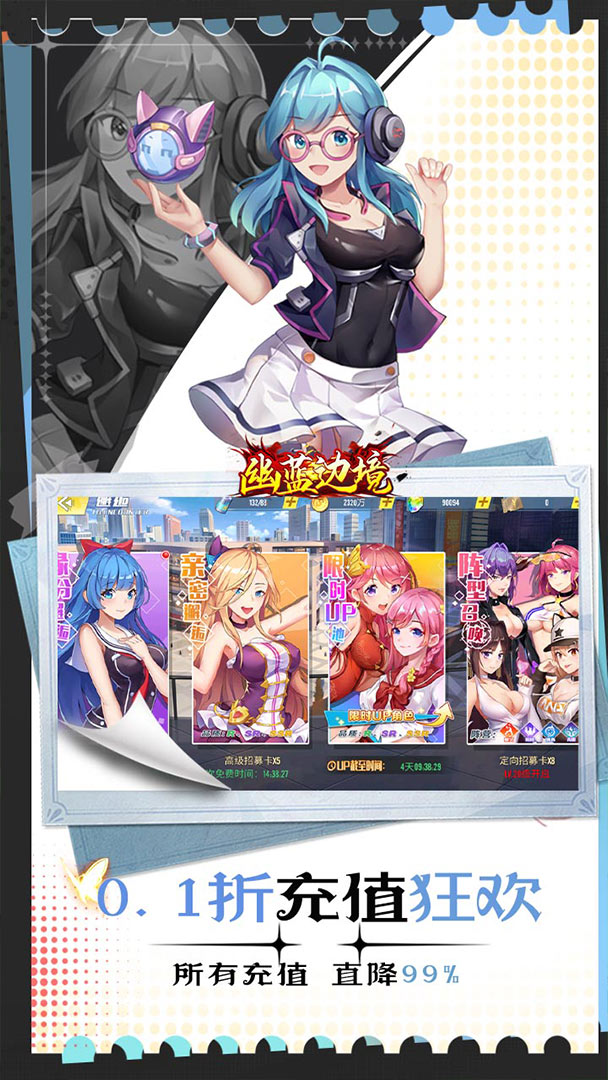 	 幽蓝边境（0.1折约会女神双648）截图3